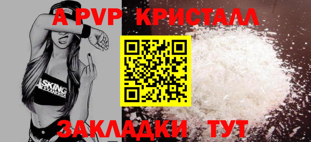 APVP крисы CK Можайск
