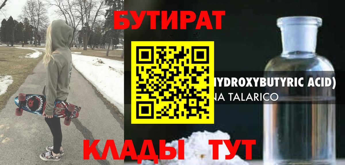 Бутират BDO 33% Можайск