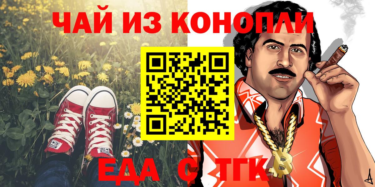 Можайск  Еда ТГК конопля  Вход с VPN 