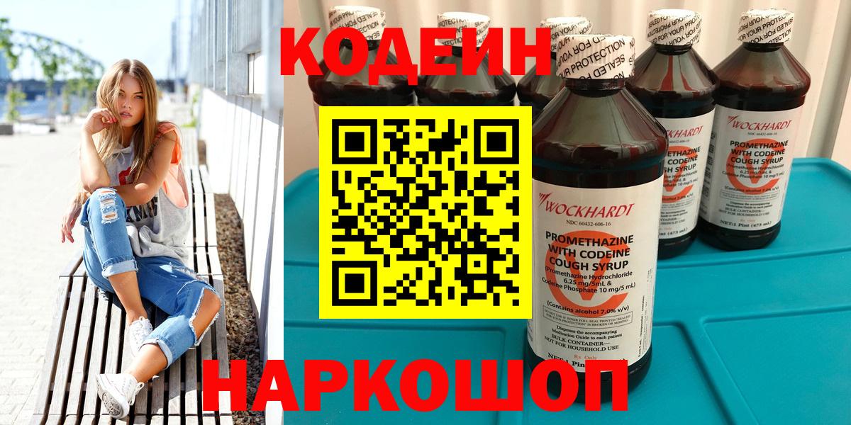 Кодеин напиток Lean (лин) Можайск