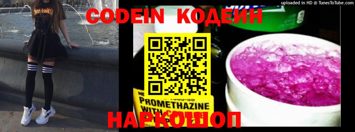 Codein Purple Drank  Codein напиток Lean (лин)  Можайск  Вход с VPN 