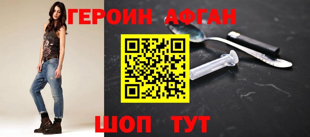 ГЕРОИН Heroin  Вход с VPN  Можайск 