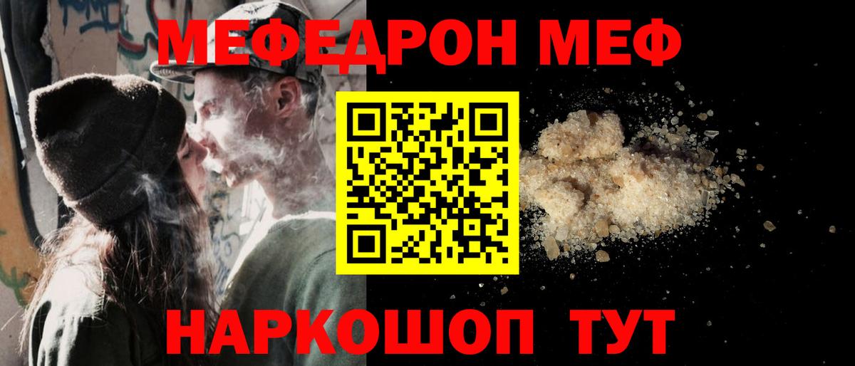 МЕФ кристаллы  Мефедрон  МЯУ-МЯУ  Вход с VPN  купить   Можайск  МЕФ мука 